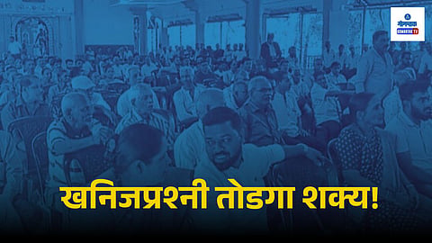 Mulgao Mining Meeting