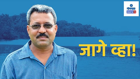 जागे व्हा! बार्देश तालुक्यातील पाणीबाणी भविष्यातील धोक्याची चाहूल, आमठाणे जलाशय संकटात; केरकरांनी व्यक्त केली भीती
