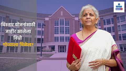 IIT Goa grant
