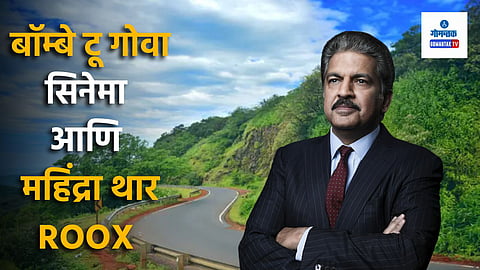 Mumbai To Goa
