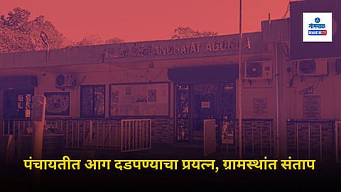 Agonda Panchayat Fire Incident