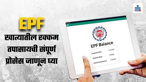 EPF Balance Check