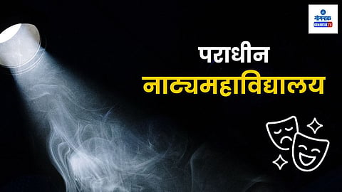 Kala Academy School Of Drama