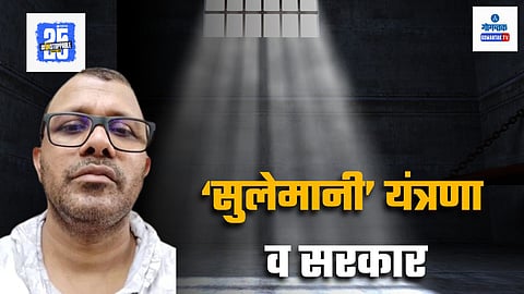 Suleman Khan Case