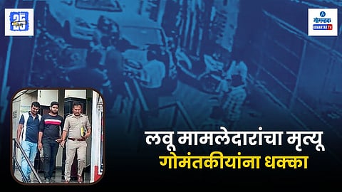 MLA Lavoo Mamledar Death