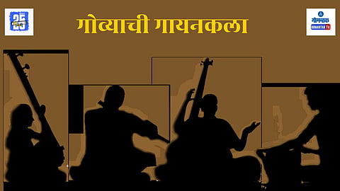 Goan classical music and artists