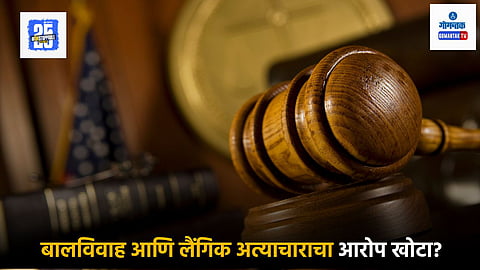 Goa Crime News