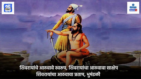 Shivaji Maharaj Jayanti 