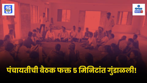 Panchayat Meeting