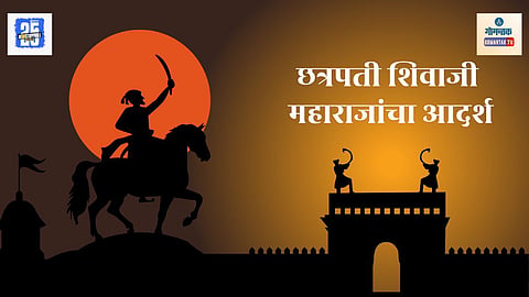 Shivaji Maharaj Thoughts