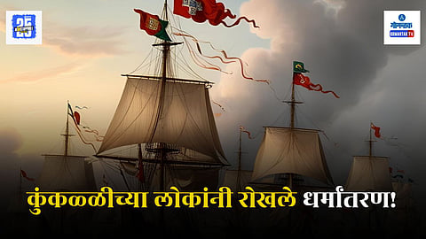 Cuncolim revolt history
