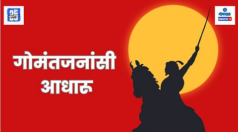 Shivaji Maharaj Goa Connection
