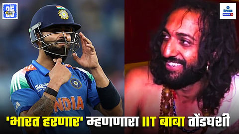 IIT Baba Match Prediction