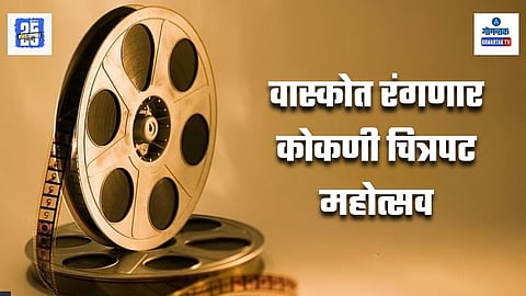Konkani Film Festival