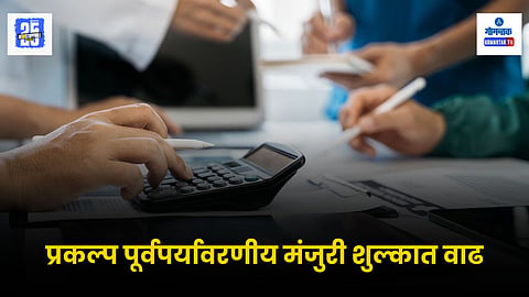 Environmental clearance charges in Goa