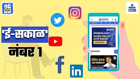 E-Sakal