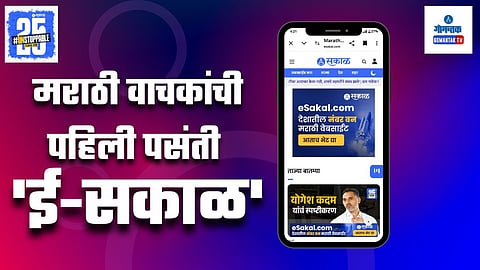 No 1 Marathi News Media Site in Maharashtra