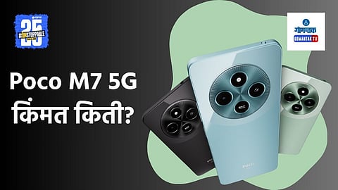 POCO M7 5G