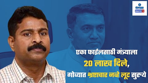 Pandurang Markaikar On Corruption In Goa