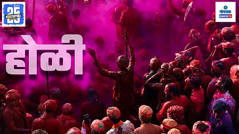 Holi Festival 2025