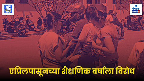 Goa Education News