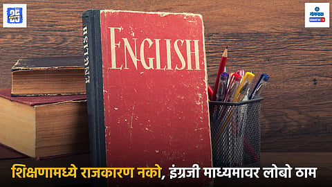 Government schools Goa