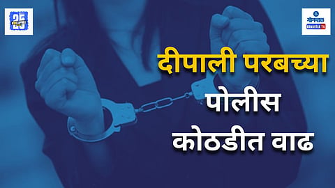 Goa Fraud Case