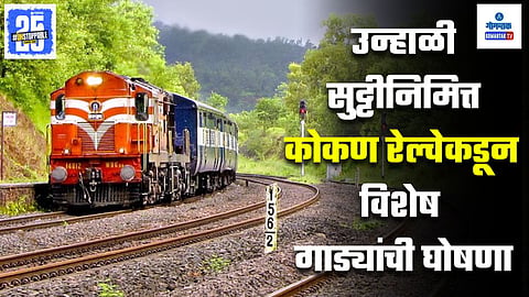 Konkan Railway Special Train