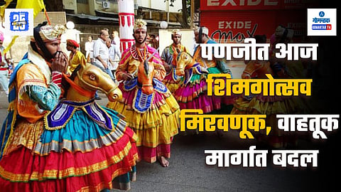 Goa Shigmotsav 2025