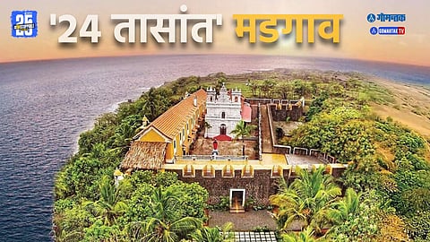 Margao City Guide