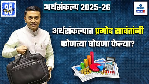 Goa Assembly Budget 2025
