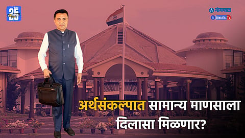 Goa Assembly Budget 2025