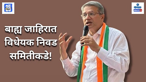 Goa Politics
