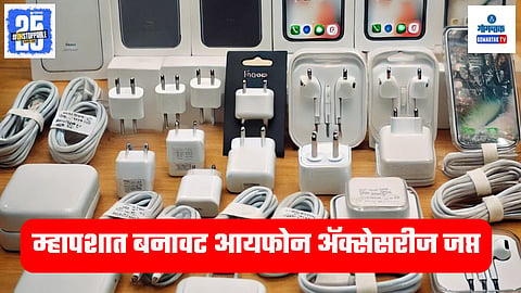 Fake iPhone Accessories Mapusa