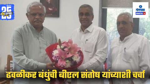 MGP Leader's Meet BL Santosh In Delhi