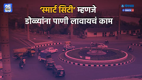 Goa Congress 