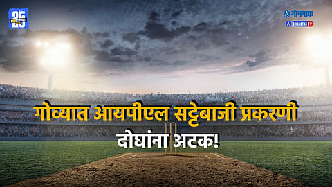 Goa cricket Gambling 