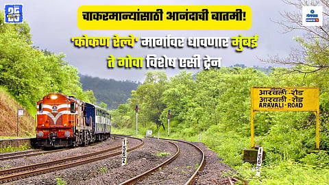 Konkan Railway Summer Special Train