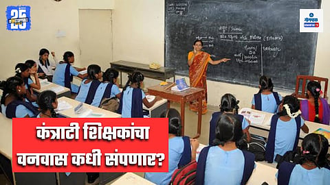 Goa Contract Teachers