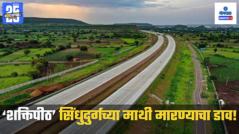 Shaktipeeth project facing backlash in Sindhudurg