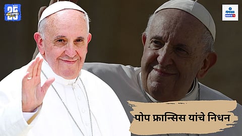 Pope Francis Death
