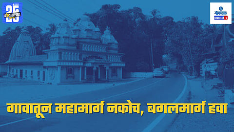 Bhoma road widening