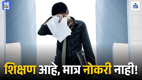 Goa Unemployment