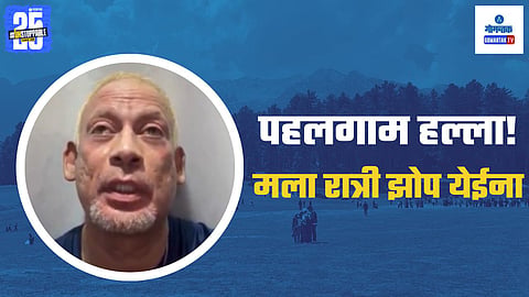 Pahalgam Terrorist Attack