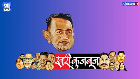 Goa Politics