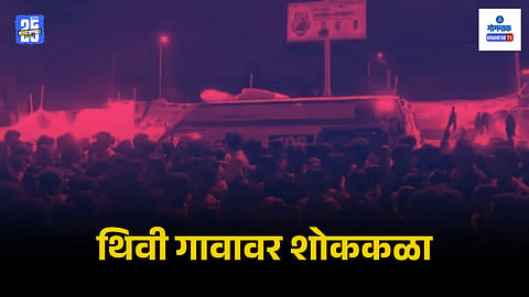 Goa Jatra Stampede Thivim Death News