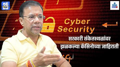 Goa Government Websites Cyber Attack