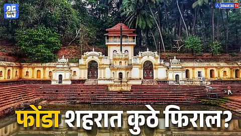 Ponda tourist attractions