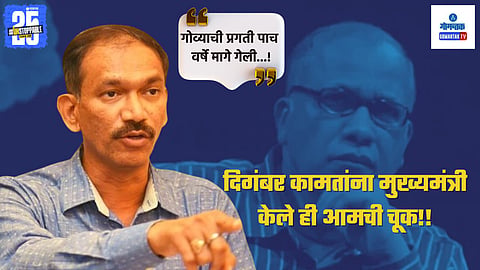 Goa Politics | Margao Congress