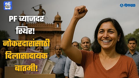 EPFO news